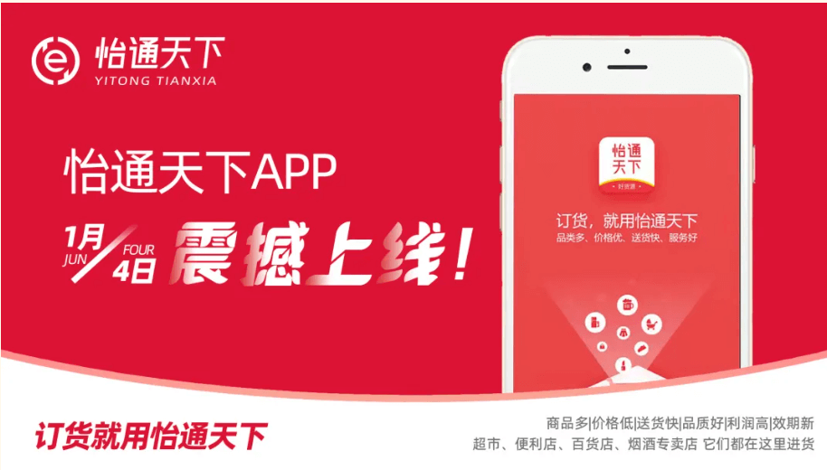 赋能数字化转型，怡通天下APP正式上线！