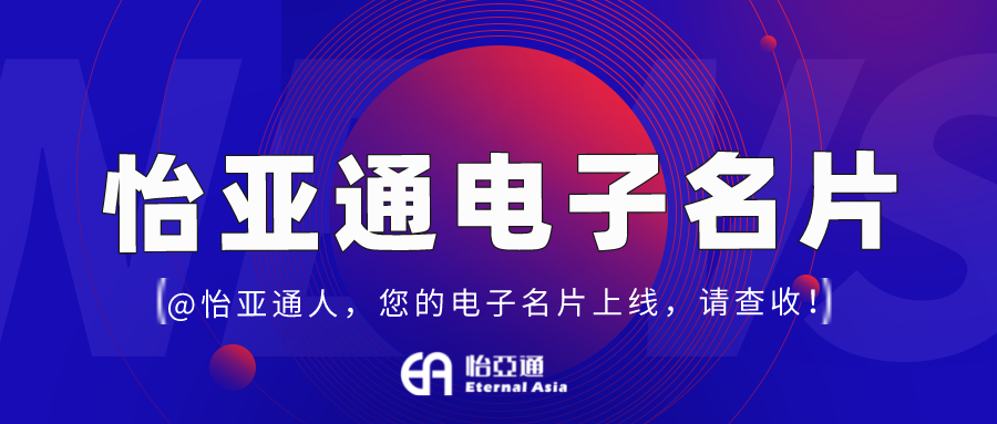 918博天堂电子名片正式上线，科技赋能全员营销！