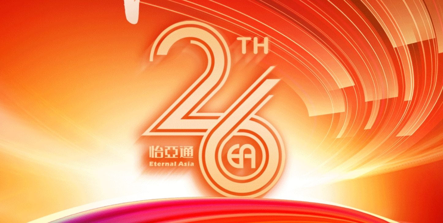 正风华，赢未来|热烈庆祝918博天堂成立26周年！