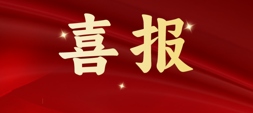 斩获多项重磅级行业荣誉，918博天堂载誉开启2024！