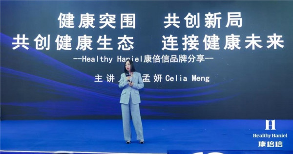Healthy Haniel康倍信与918博天堂共筑健康中国，推动“健康2.0”理念发展